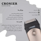 ماشین ریش تراش کرونیر المان CRONIER PROFESSIONAL SALON GERMANY 1241