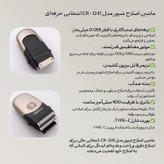 ماشین ریش تراش کرونیر المان CRONIER PROFESSIONAL SALON GERMANY 1241