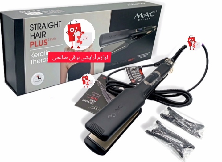 اتومو مکستایلر اورجینال MAC STAYLER 5584