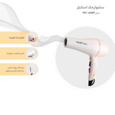 سشوار فوق حرفه ای مک ستایلر MAC 6689