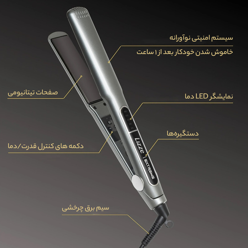 اتو مو Lizze مدل اکستریم