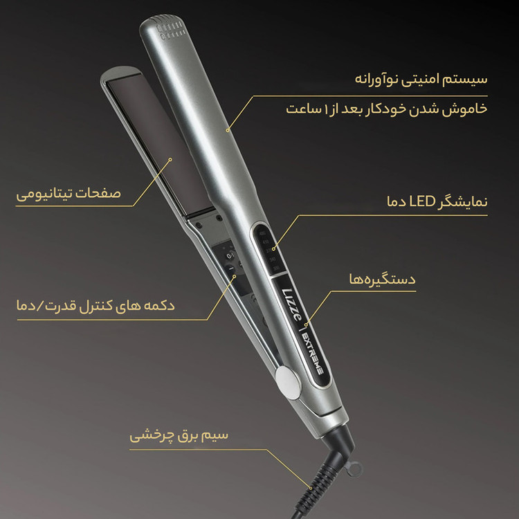 اتو مو Lizze مدل اکستریم