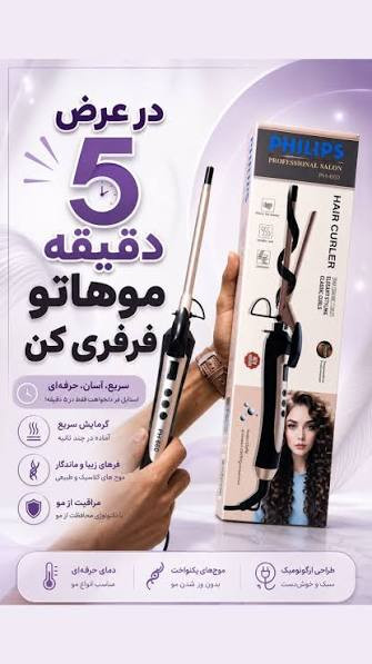 بابلیس PHILIPS مدل PH-660 سایز 9 میلی متر