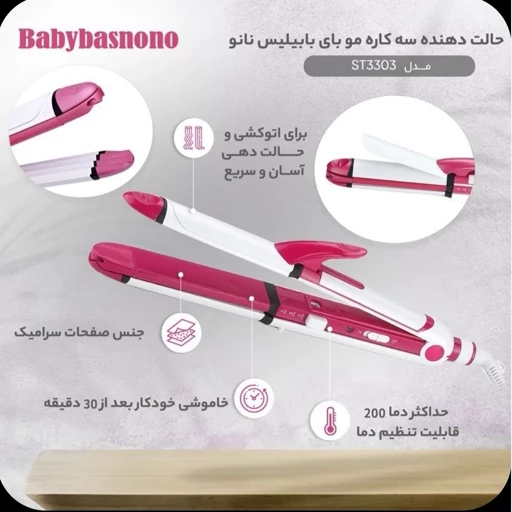 اتو موی سه کاره By Babyliss nanoy مدل ST3303