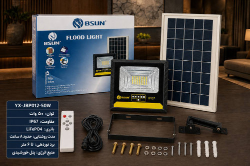 پروژکتور خورشیدی BSUN مدل 50W | چراغ LED فضای باز با چند حالت نور و تایمر